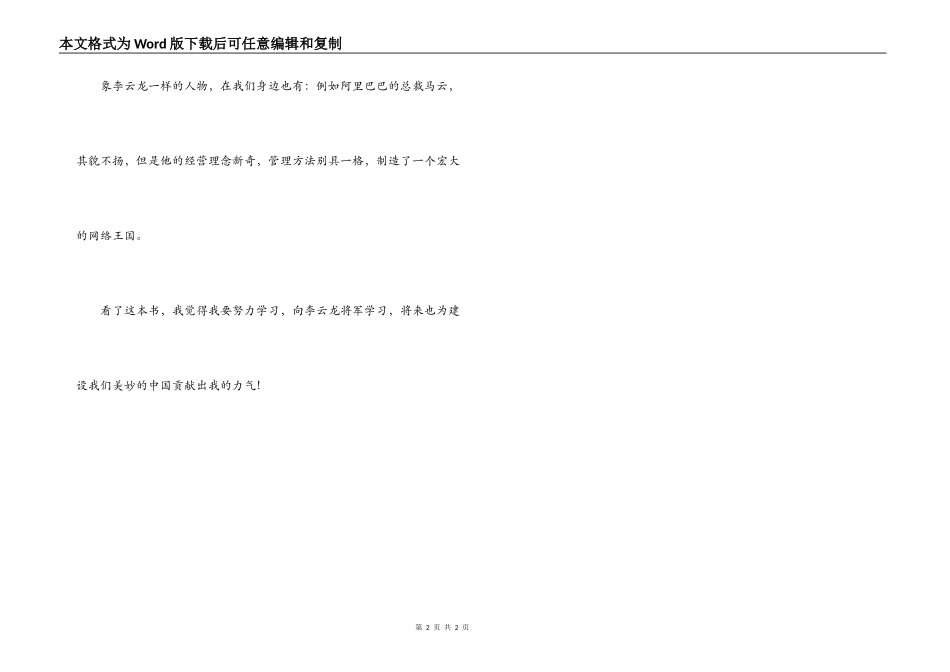 亮剑读后感400字_第2页