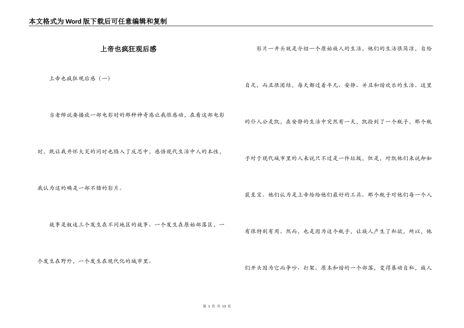 上帝也疯狂观后感_第1页