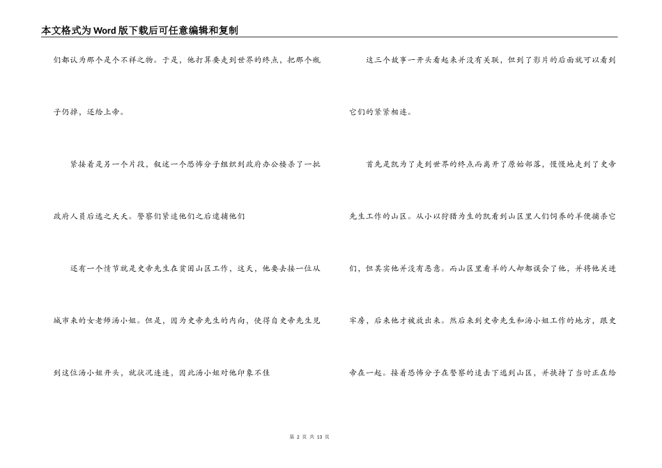 上帝也疯狂观后感_第2页