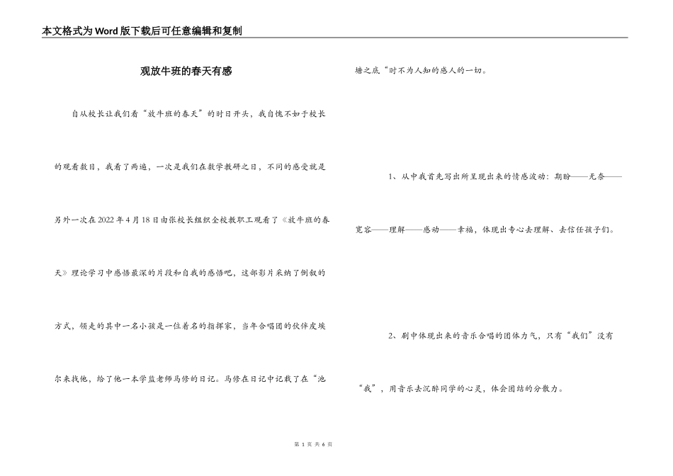 观放牛班的春天有感_第1页