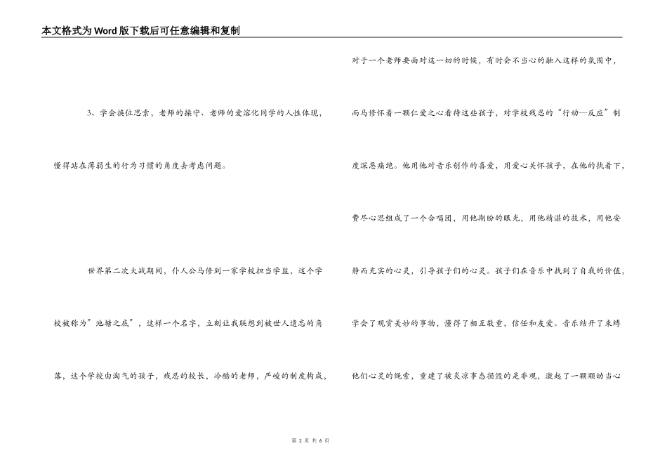 观放牛班的春天有感_第2页