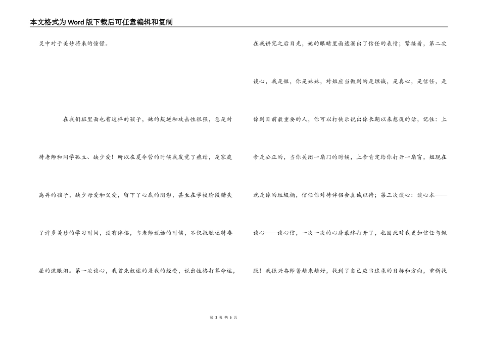 观放牛班的春天有感_第3页
