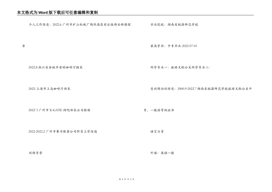 旅游文秘公关专业的求职简历_第2页