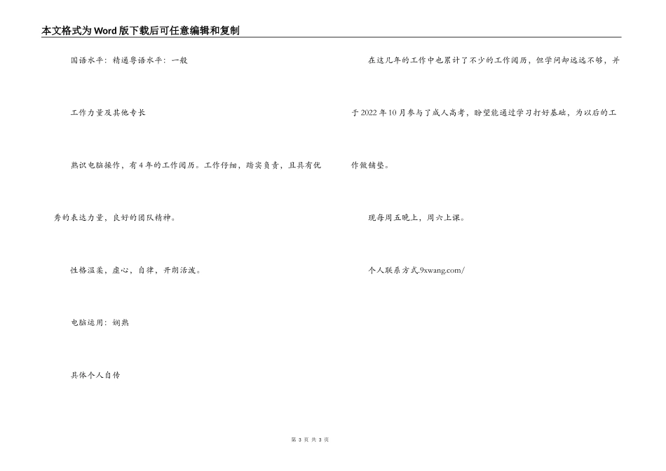 旅游文秘公关专业的求职简历_第3页