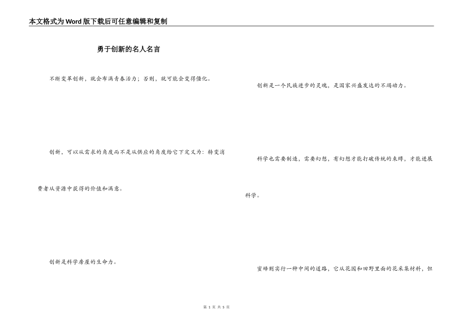 勇于创新的名人名言_第1页
