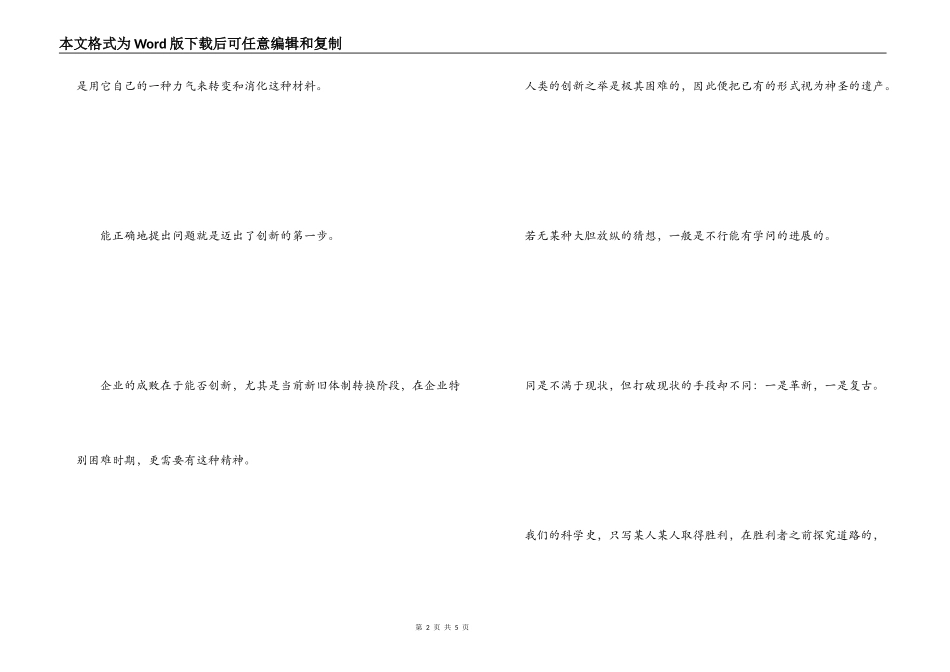 勇于创新的名人名言_第2页
