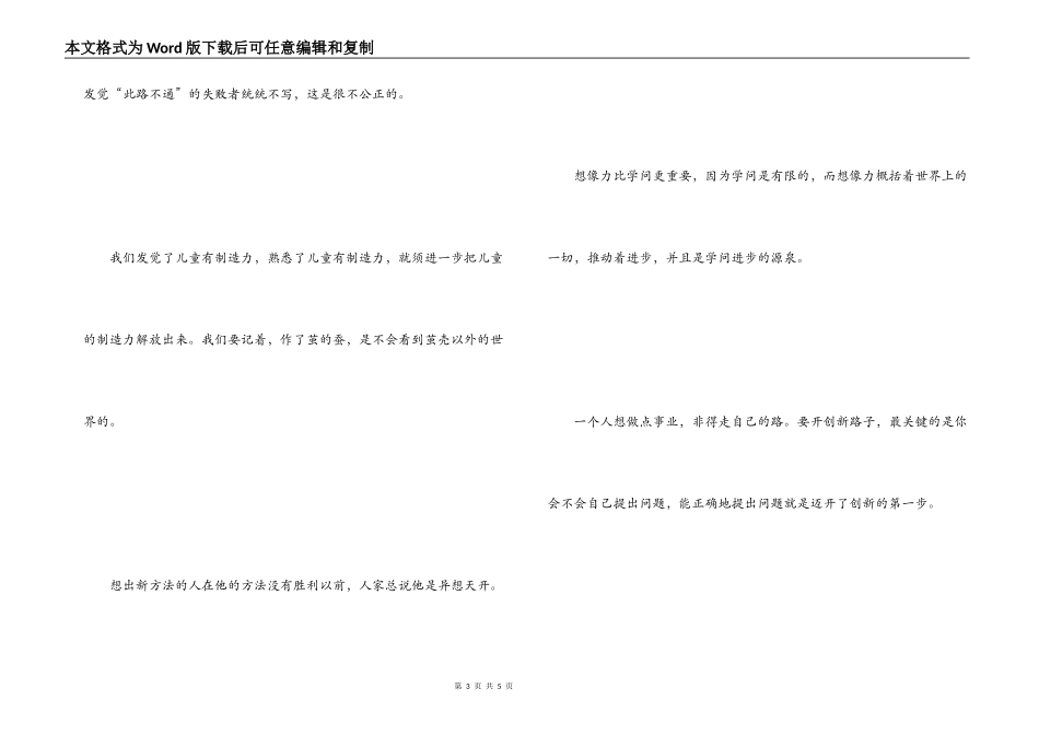 勇于创新的名人名言_第3页