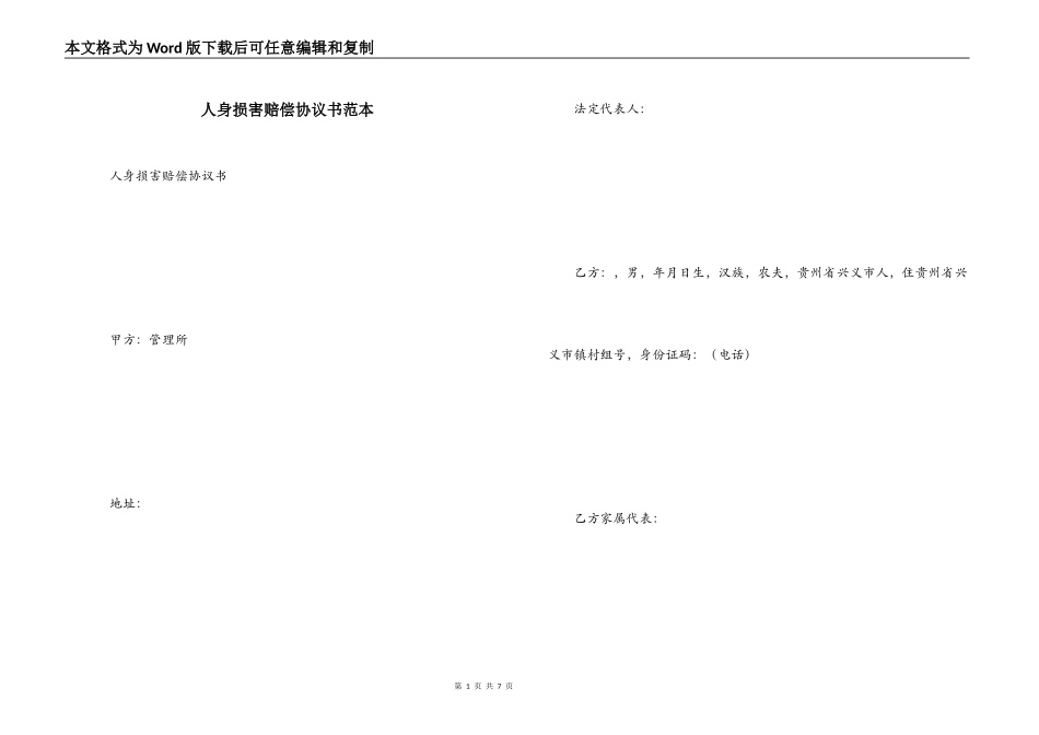 人身损害赔偿协议书范本_第1页