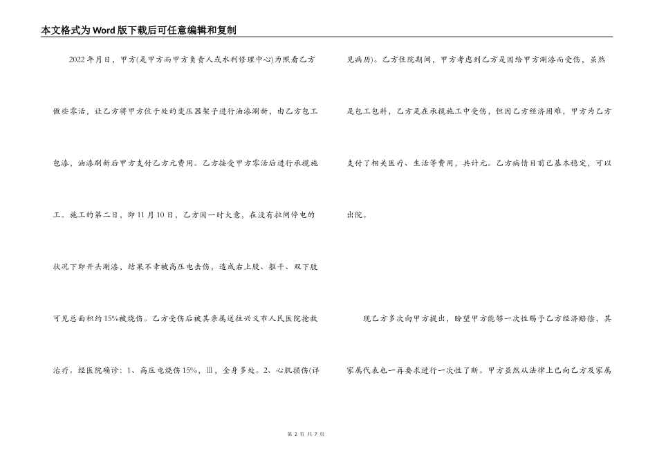 人身损害赔偿协议书范本_第2页