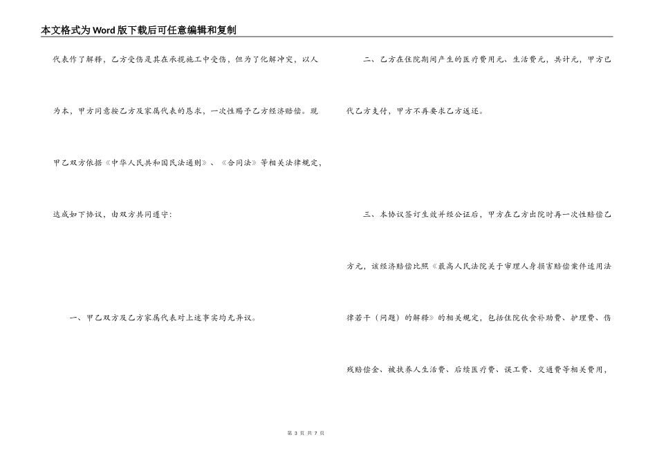 人身损害赔偿协议书范本_第3页
