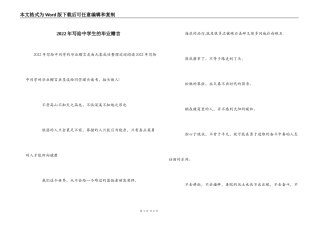 2022年写给中学生的毕业赠言