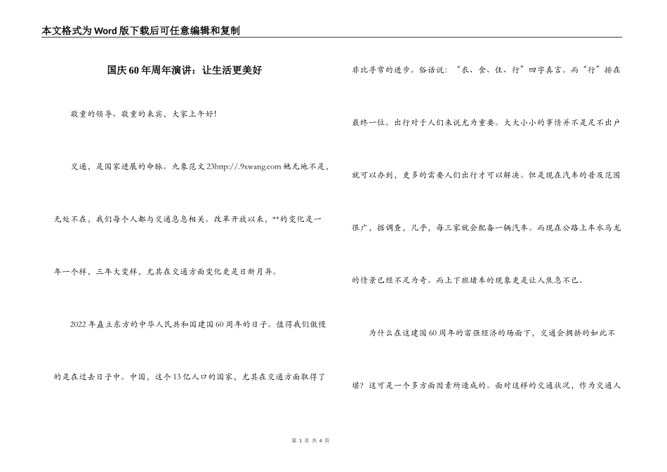 国庆60年周年演讲：让生活更美好_第1页