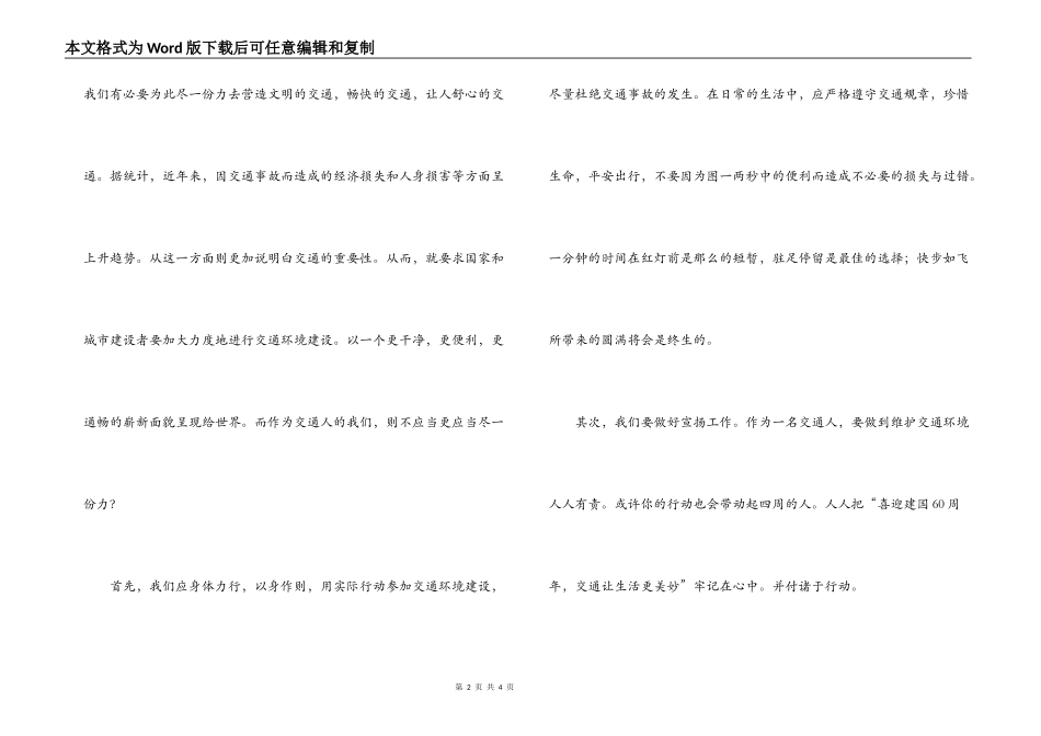 国庆60年周年演讲：让生活更美好_第2页