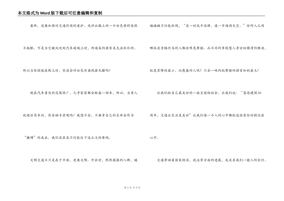 国庆60年周年演讲：让生活更美好_第3页