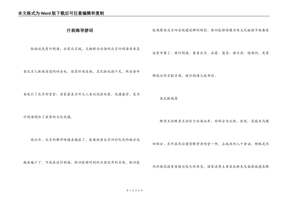 什刹海导游词_第1页