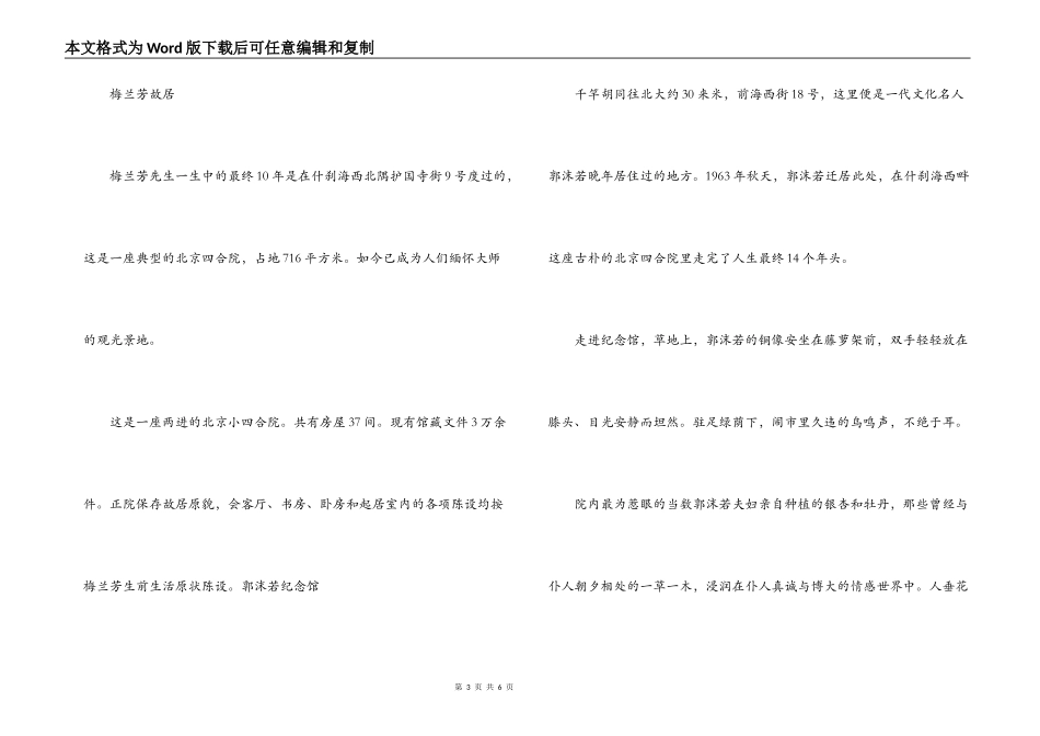 什刹海导游词_第3页