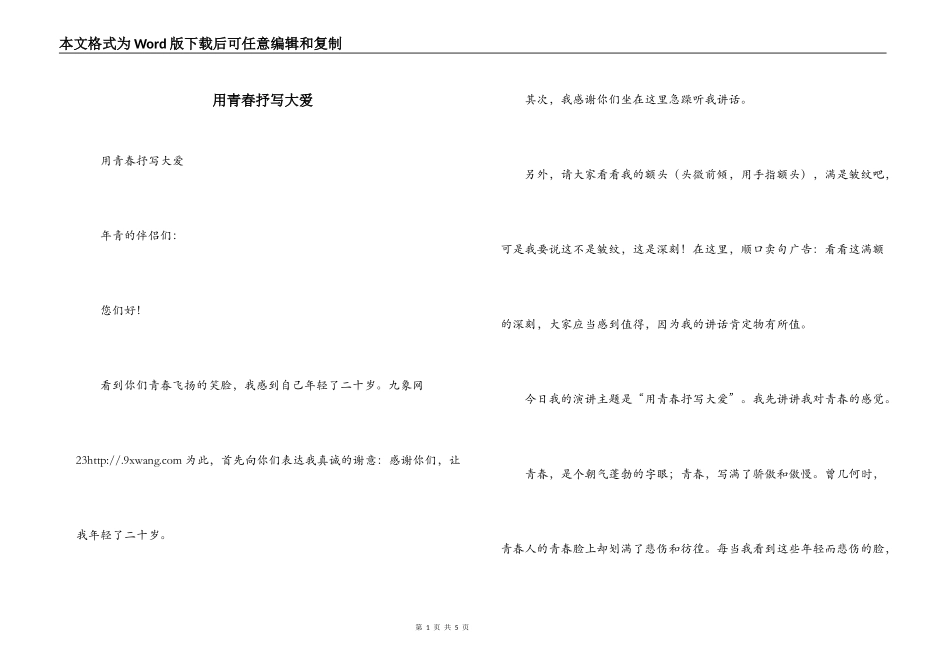 用青春抒写大爱_第1页