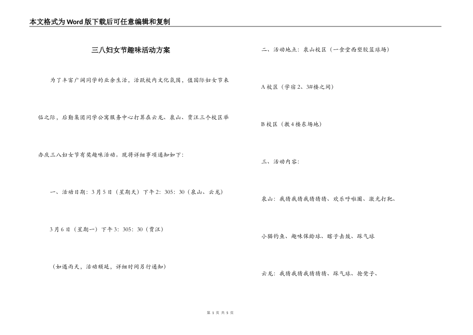 三八妇女节趣味活动方案_第1页