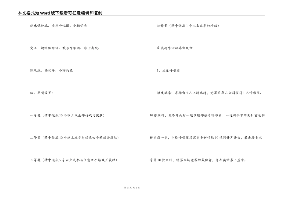 三八妇女节趣味活动方案_第2页