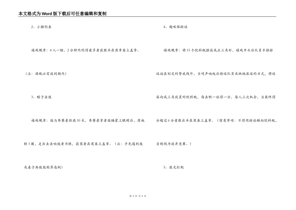 三八妇女节趣味活动方案_第3页