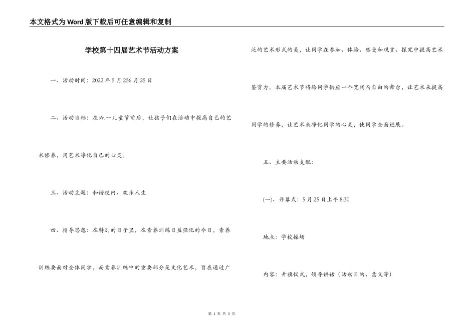 学校第十四届艺术节活动方案_第1页