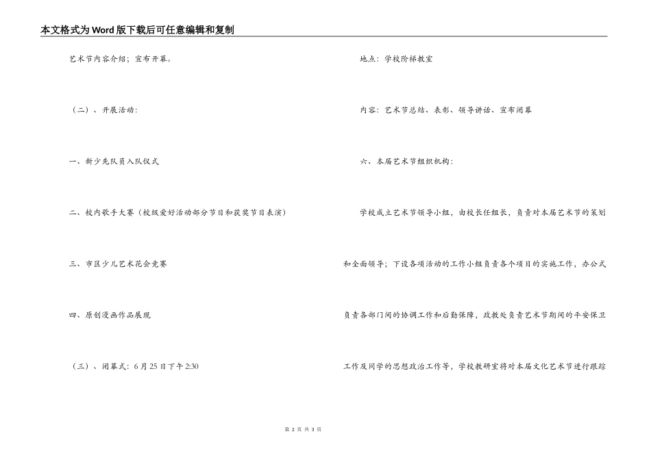 学校第十四届艺术节活动方案_第2页