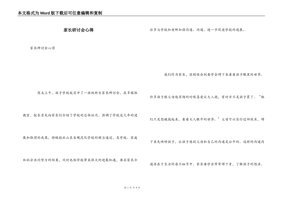 家长研讨会心得_第1页