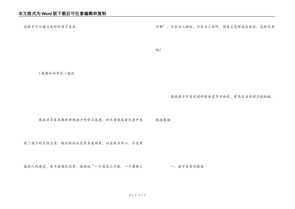 家长研讨会心得_第2页