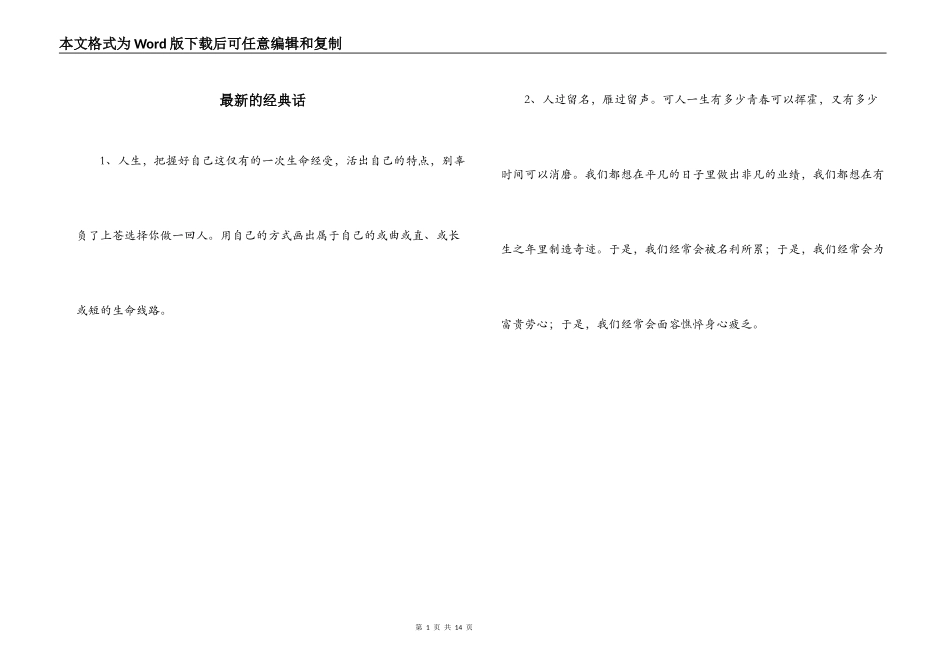 最新的经典话_第1页