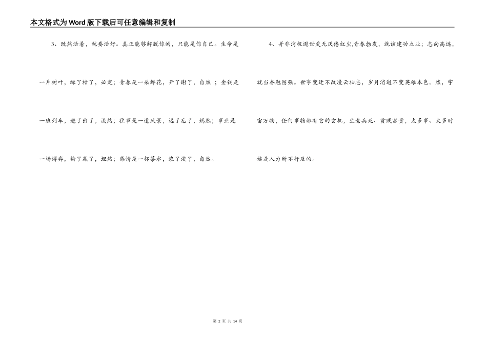 最新的经典话_第2页