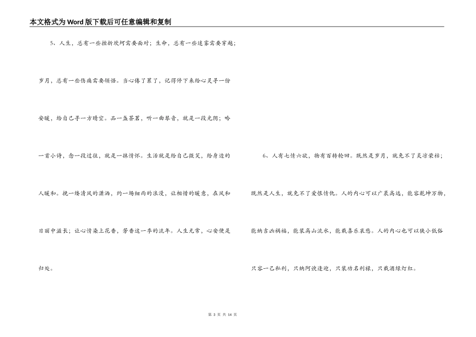 最新的经典话_第3页