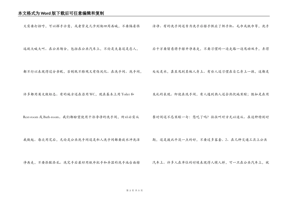 日常礼仪之公共场合礼仪_第2页