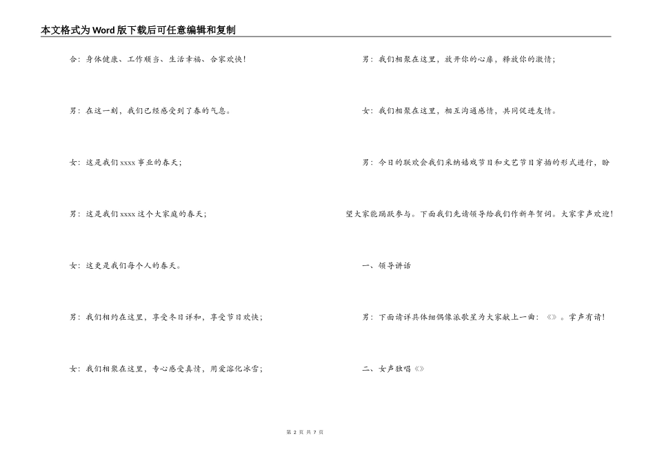 酒店迎新年联欢会主持词_第2页