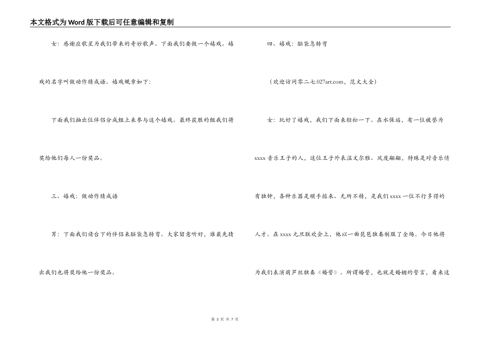 酒店迎新年联欢会主持词_第3页
