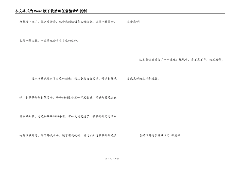 读《风之王》有感四篇_第2页