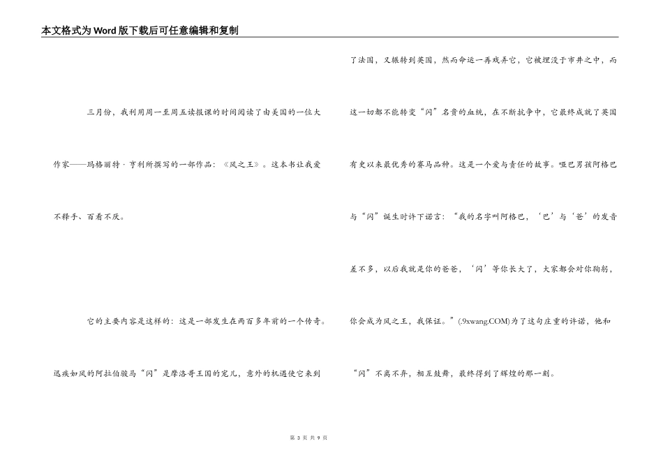 读《风之王》有感四篇_第3页