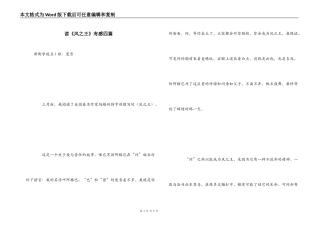 读《风之王》有感四篇