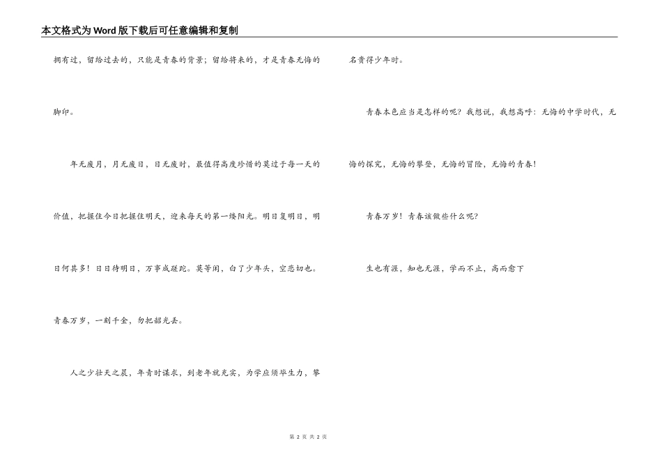 青春演讲稿 少年奋为，终身有为_第2页