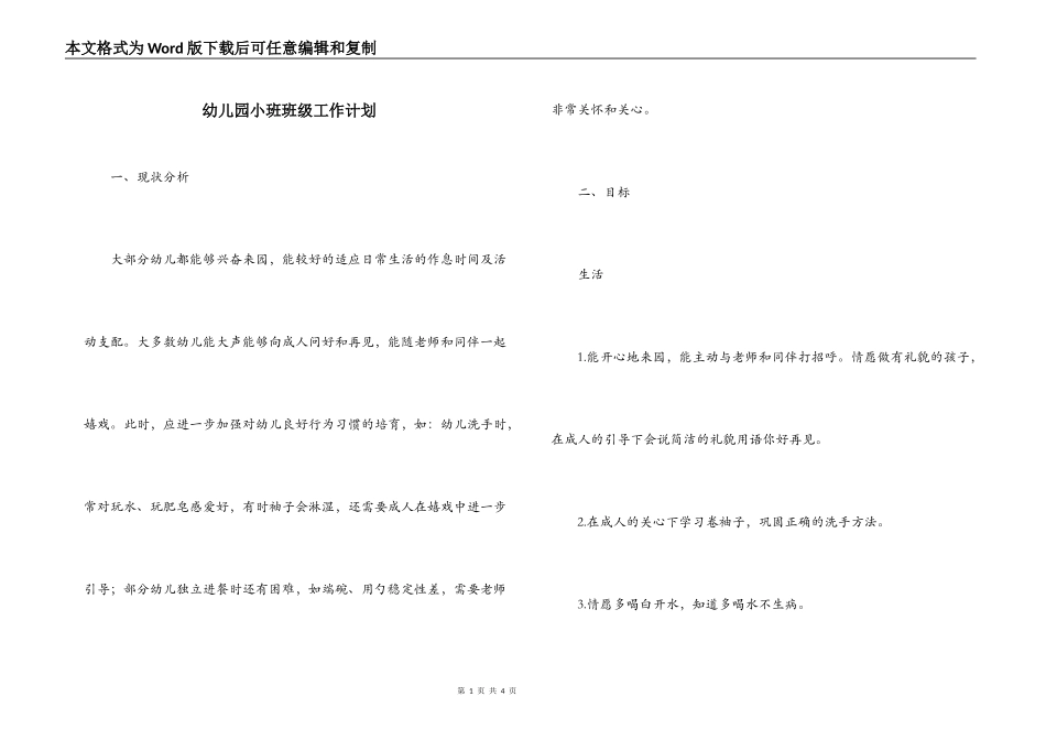 幼儿园小班班级工作计划_第1页