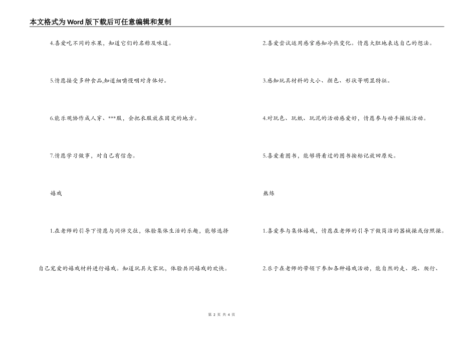 幼儿园小班班级工作计划_第2页