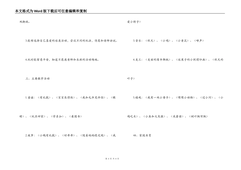 幼儿园小班班级工作计划_第3页