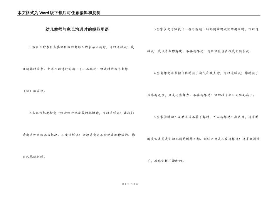 幼儿教师与家长沟通时的规范用语_第1页