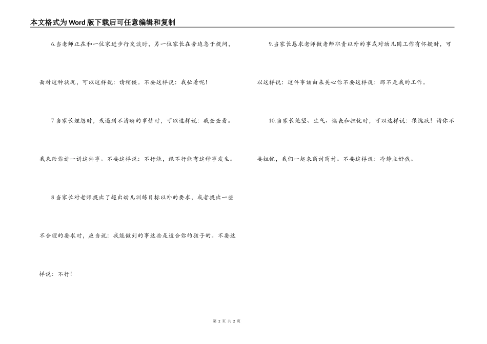 幼儿教师与家长沟通时的规范用语_第2页