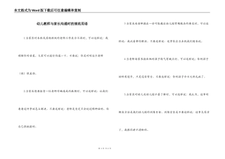 幼儿教师与家长沟通时的规范用语