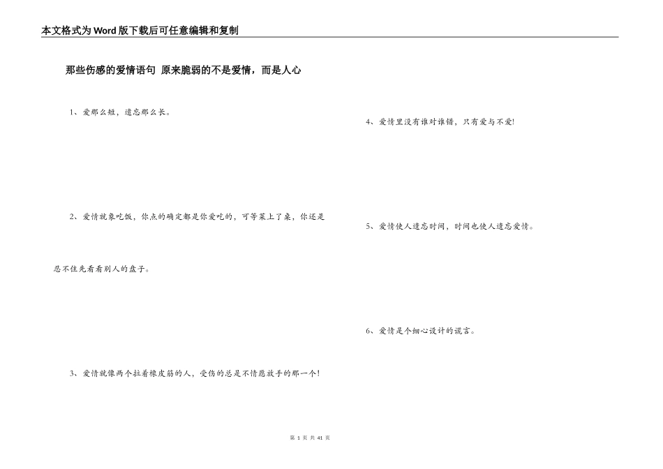 那些伤感的爱情语句 原来脆弱的不是爱情，而是人心_第1页