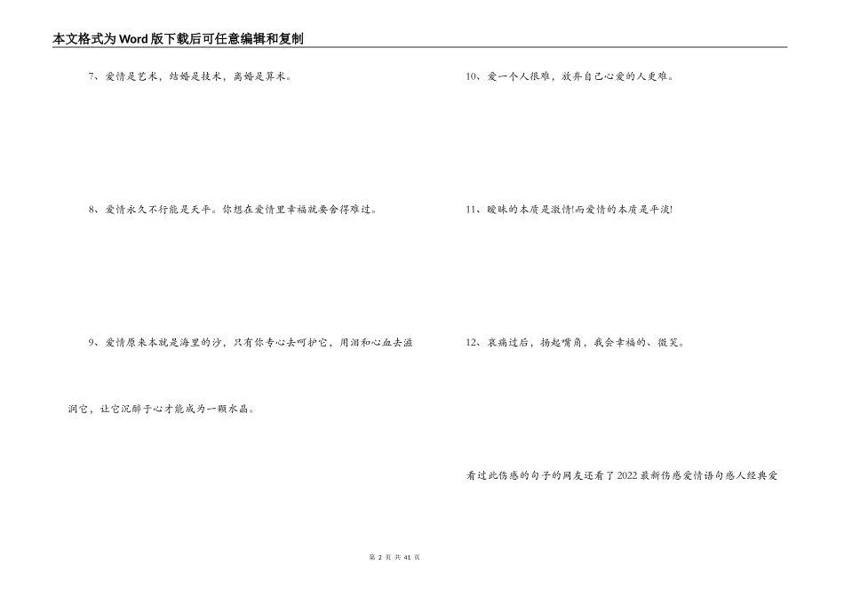 那些伤感的爱情语句 原来脆弱的不是爱情，而是人心_第2页