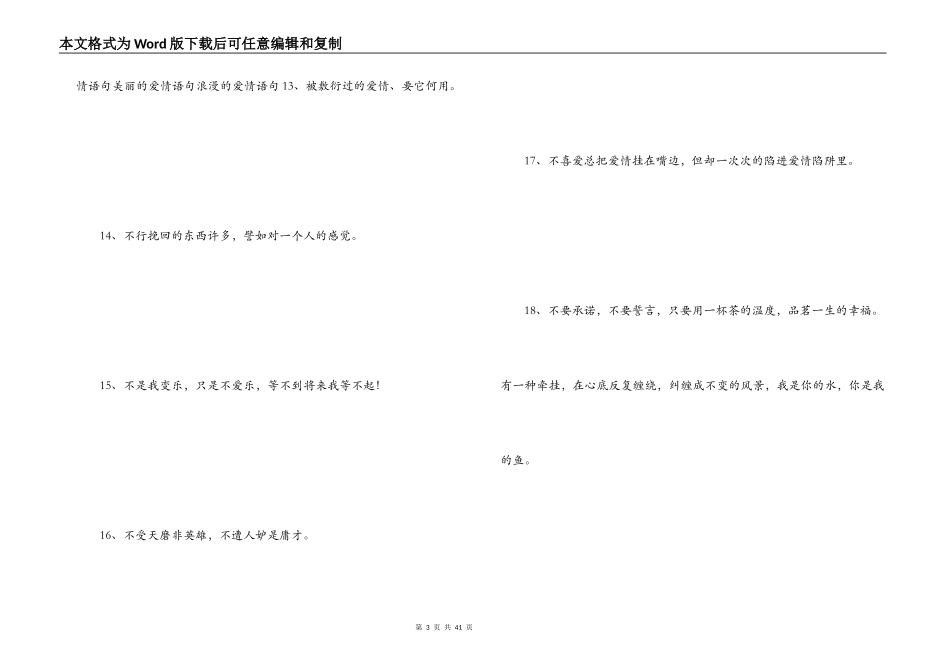 那些伤感的爱情语句 原来脆弱的不是爱情，而是人心_第3页