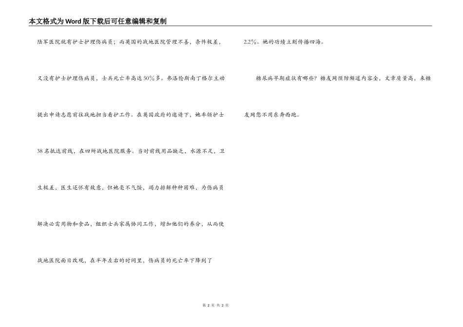弗洛伦斯·南丁格尔_第2页