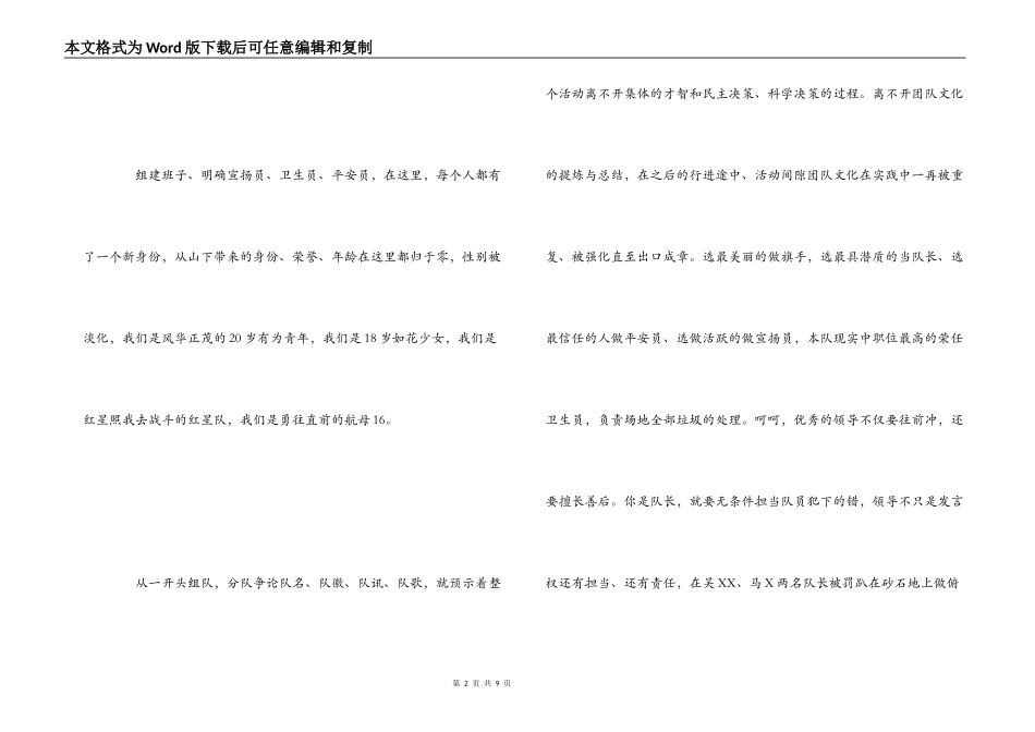 贺兰山拓展培训基地归来心得_第2页