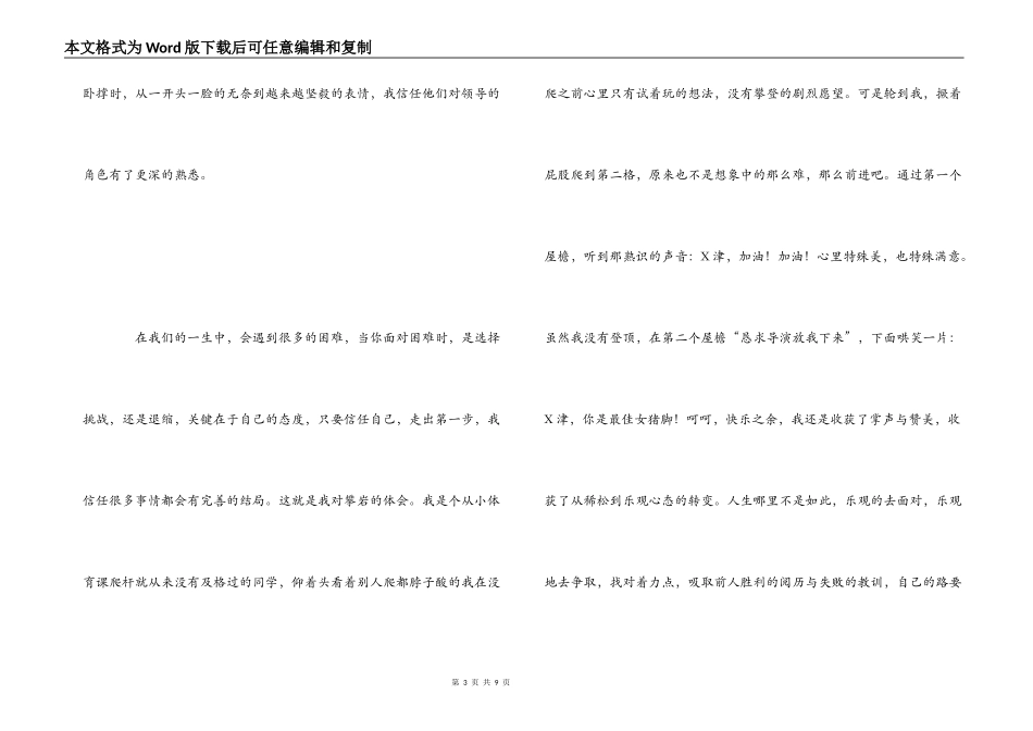 贺兰山拓展培训基地归来心得_第3页